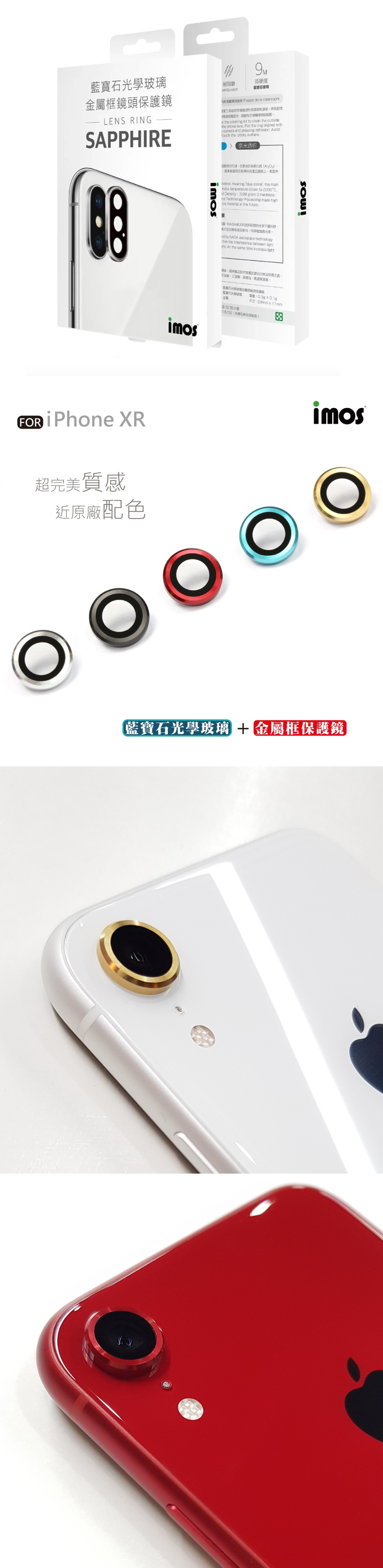 imos 藍寶石鏡頭保護貼