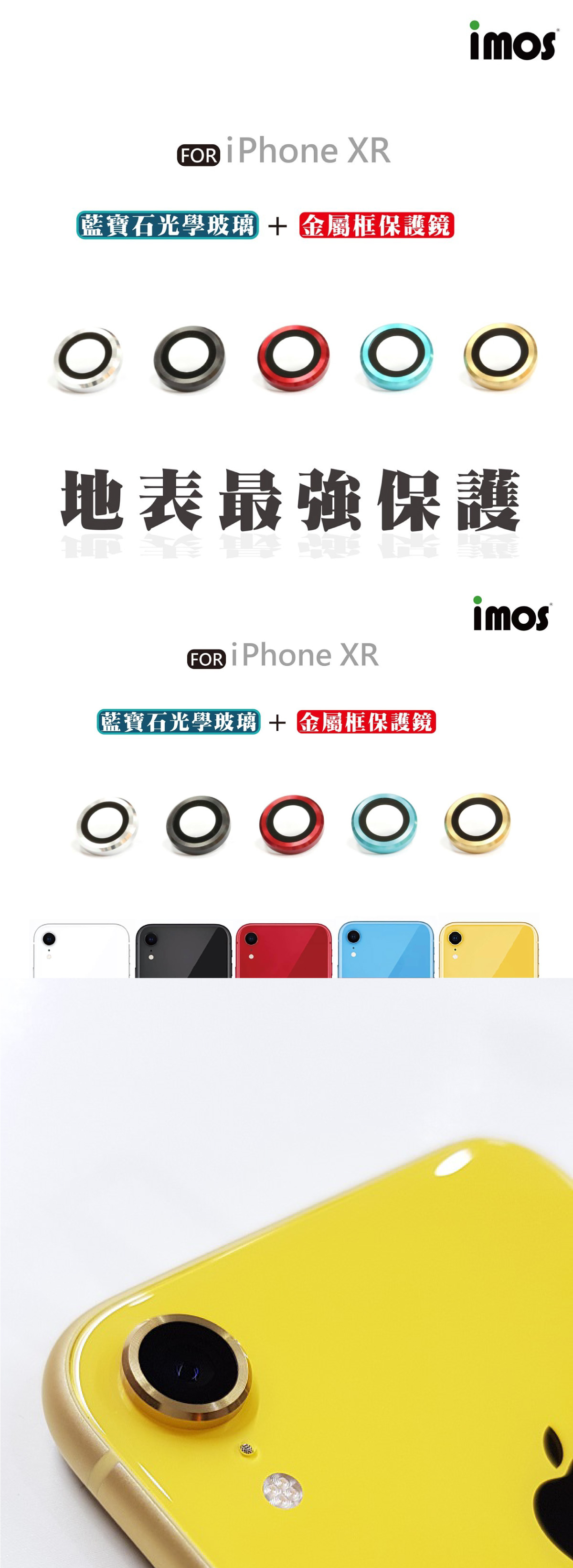 imos 藍寶石鏡頭保護貼