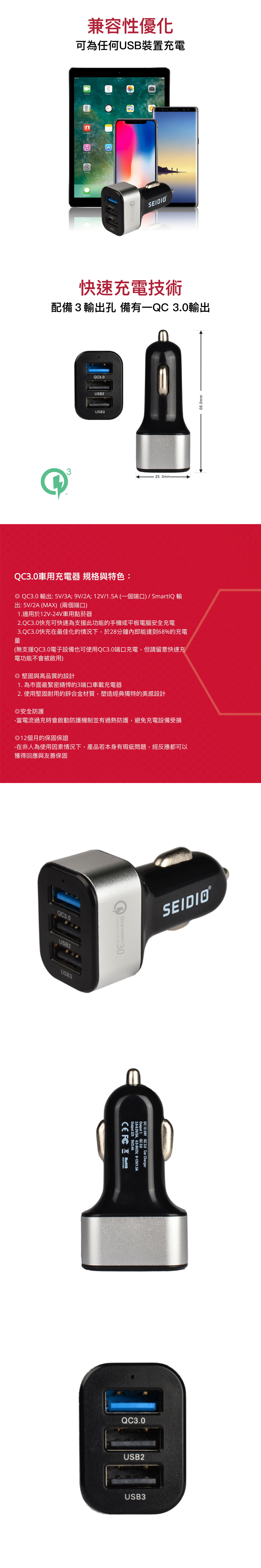 SEIDIO QC3.0車用充電器｜三孔設計 可同時提供3支手機 平板充電