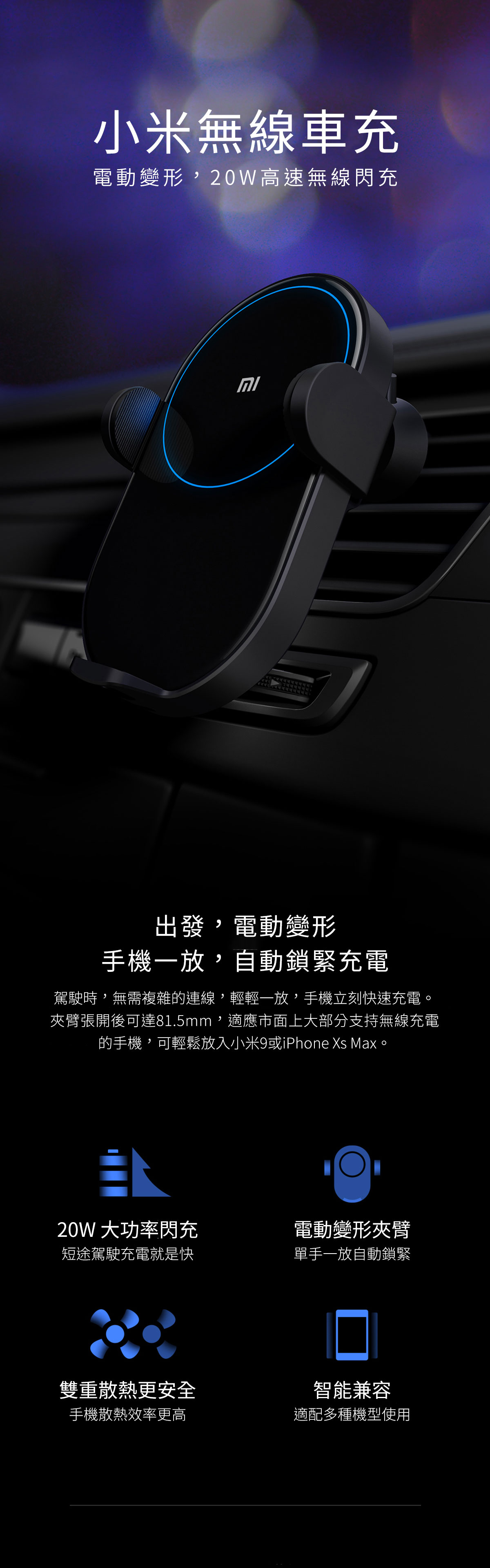小米無線車充｜電動變形夾臂 單手一放自動鎖緊 雙重散熱更安全 手機散熱效率更高
