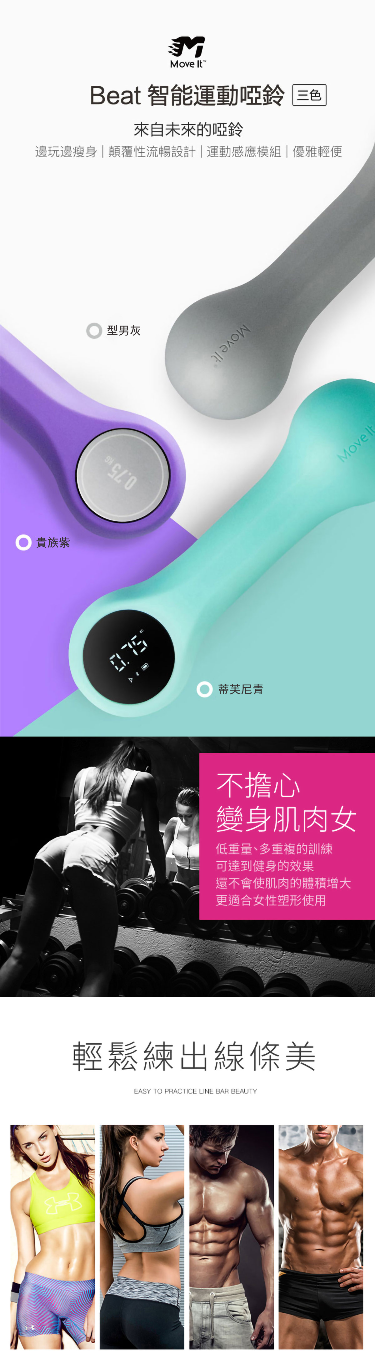 Move It | Beat 智能帶氧運動啞鈴 0.5kg｜負重帶氧運動 手機app內的訓練模式鼓勵持續訓練 更有效健身