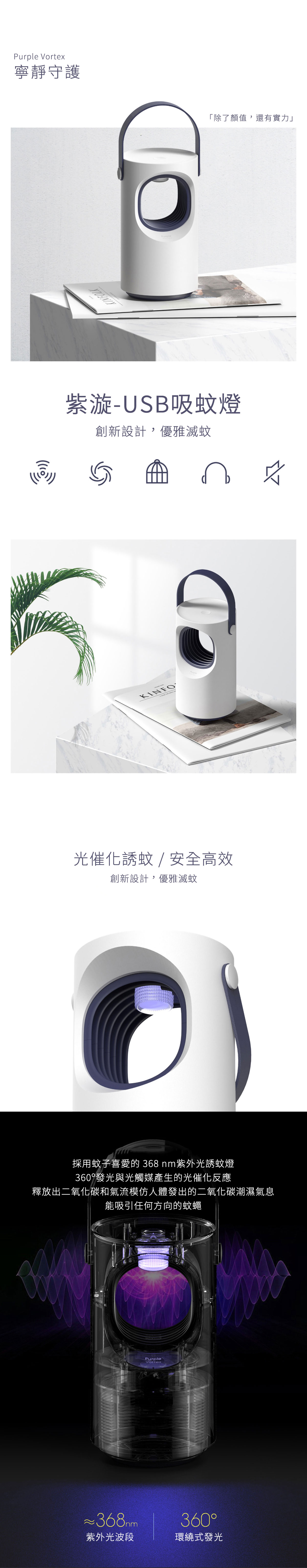 紫漩 USB 滅蚊燈｜360度紫外光長亮 吸引各方位的蚊子 漩渦氣流 強勁吸力