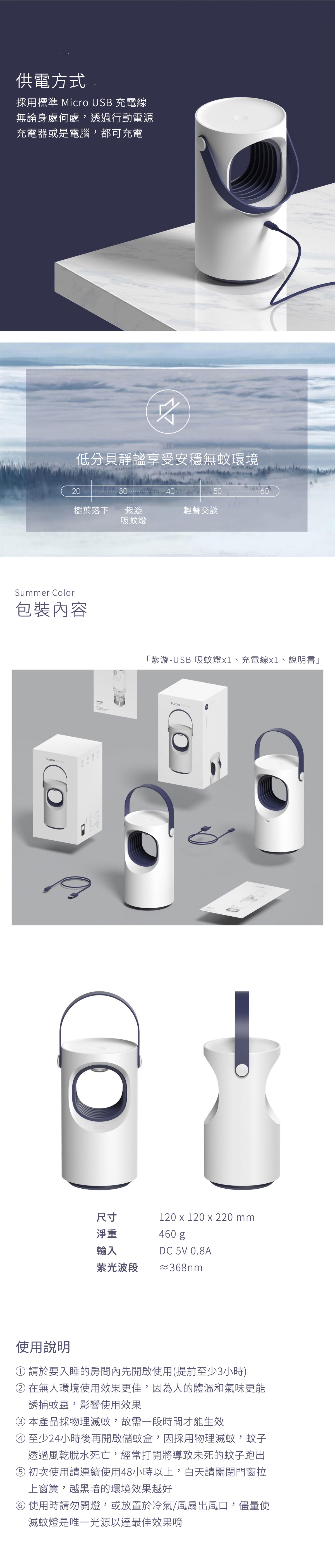 紫漩 USB 滅蚊燈｜360度紫外光長亮 吸引各方位的蚊子 漩渦氣流 強勁吸力