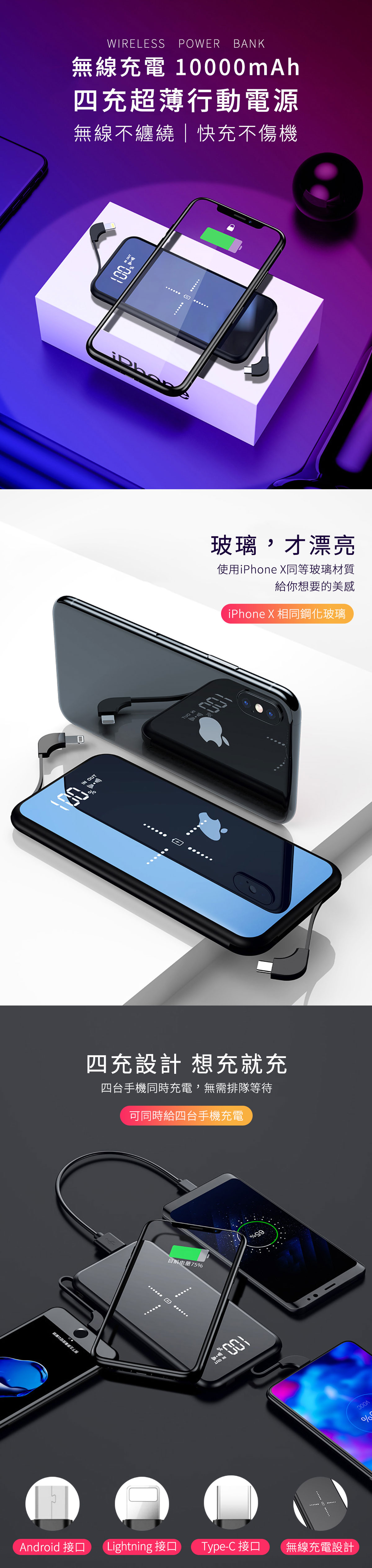 四合一無線充電超薄行動電源10000mAh｜四充設計 無需排隊想充就充 iPhone同等級玻璃材質