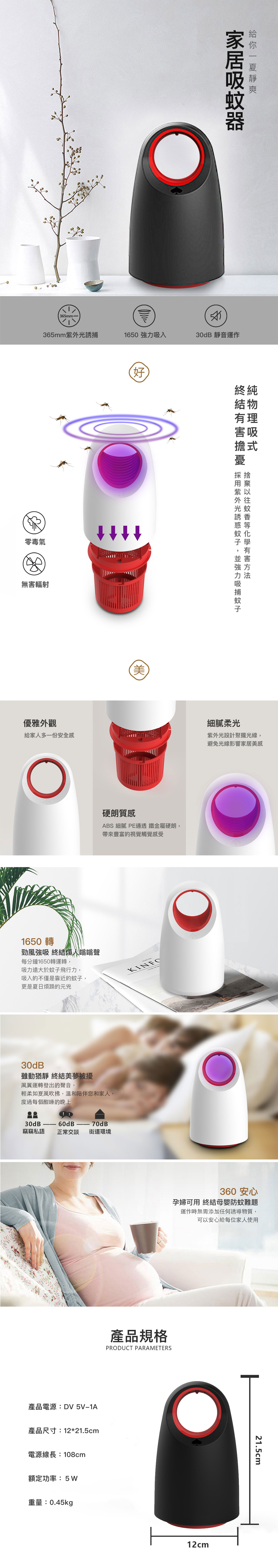 USB光觸媒 高效捕蚊燈｜滅蚊燈 漩渦氣流 強勁吸力 蚊子一隻不留 低分貝安靜享受安穩無蚊環境