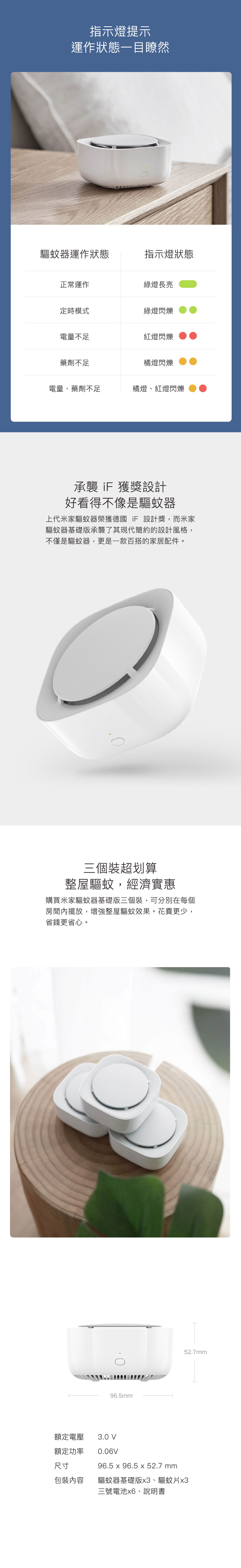 米家驅蚊器基礎版 3個1組|風扇揮發不加熱 溫和無感好睡眠 有效驅蚊 減少蚊蟲叮咬