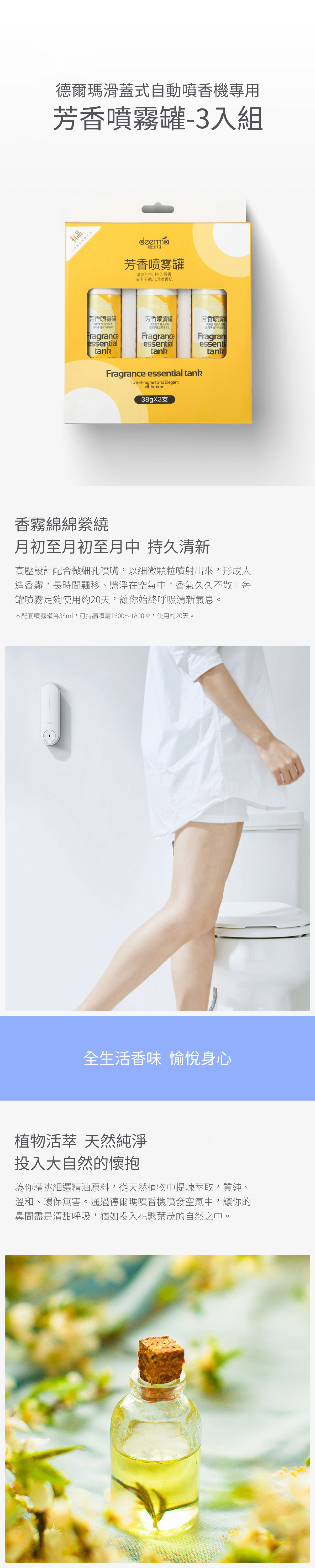 小米有品 德爾瑪滑蓋式自動噴香機專用 芳香噴霧罐-3入組|每瓶長效噴灑1600~1800次 使用約20天