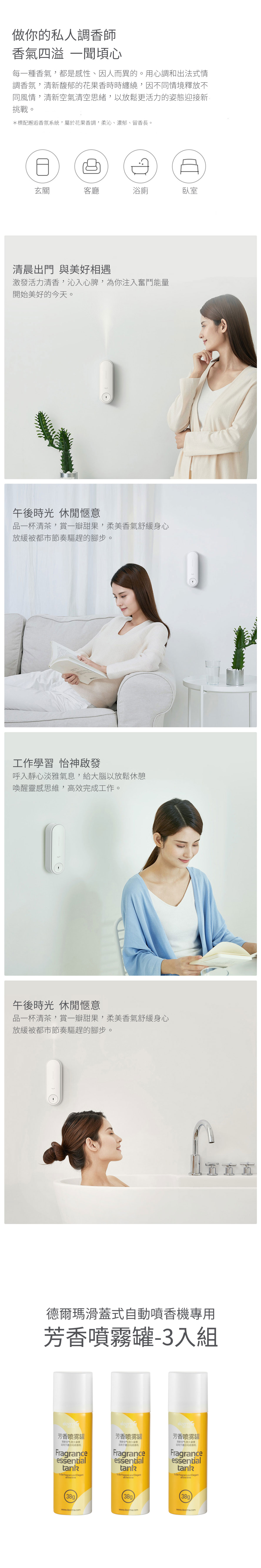 小米有品 德爾瑪滑蓋式自動噴香機專用 芳香噴霧罐-3入組|每瓶長效噴灑1600~1800次 使用約20天