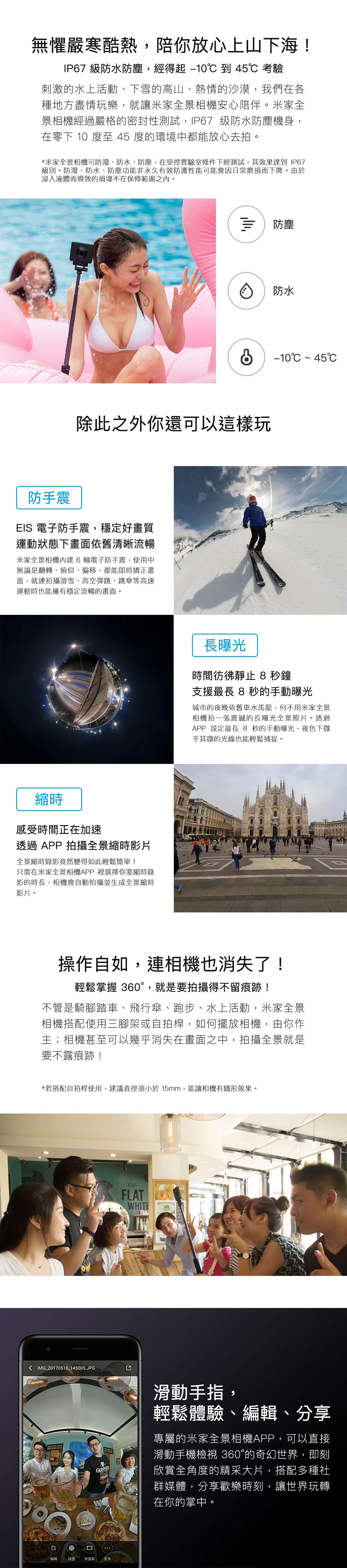 小米 米家全景相機｜IP67 級防水防塵 360度美景盡收眼底 EIS電子防手震 穩定好畫質