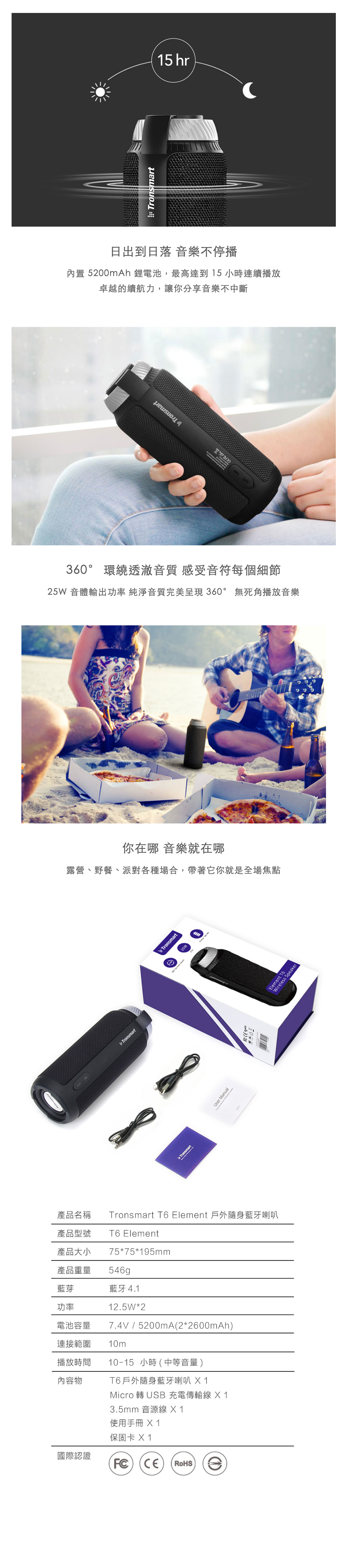 ELEMENT T6 戶外隨身藍芽喇叭 25W輸出 360度環繞音效 15小時長效播放