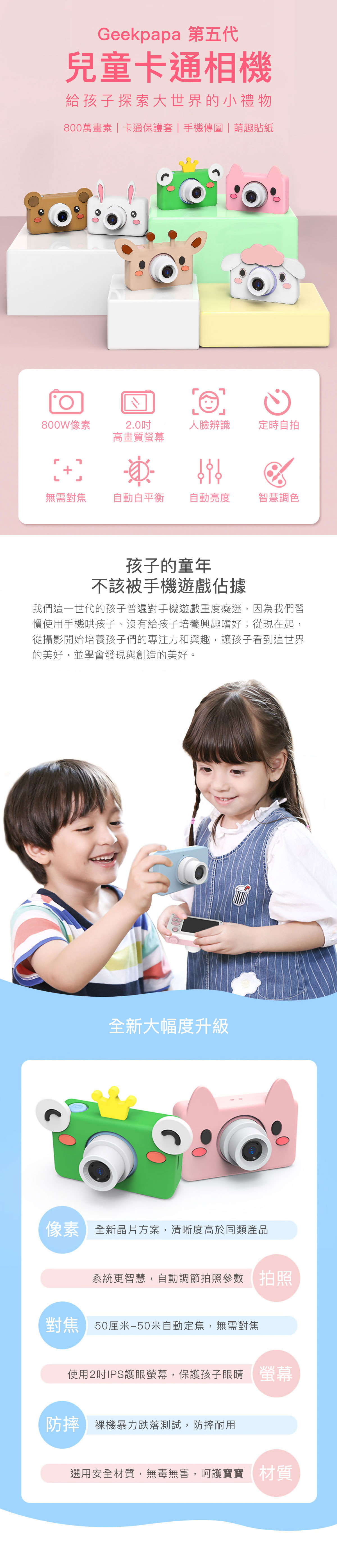 Geekpapa第五代兒童相機｜20吋高清螢幕 800萬畫素 微笑辯識自動拍照 十段數位變焦