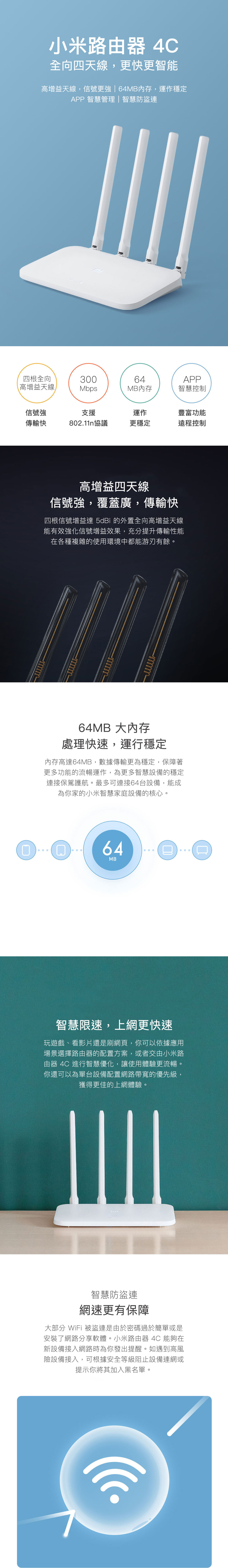 小米路由器4C 全向四天線 更快更智能 高增益天線 訊號更強