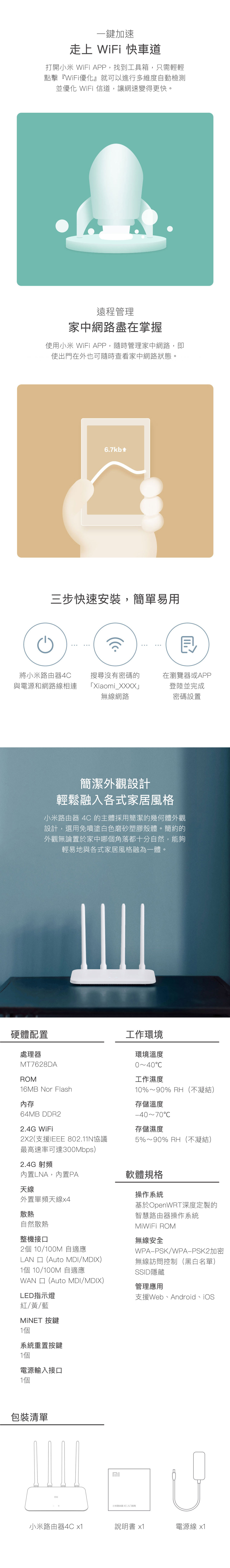 小米路由器4C 全向四天線 更快更智能 高增益天線 訊號更強