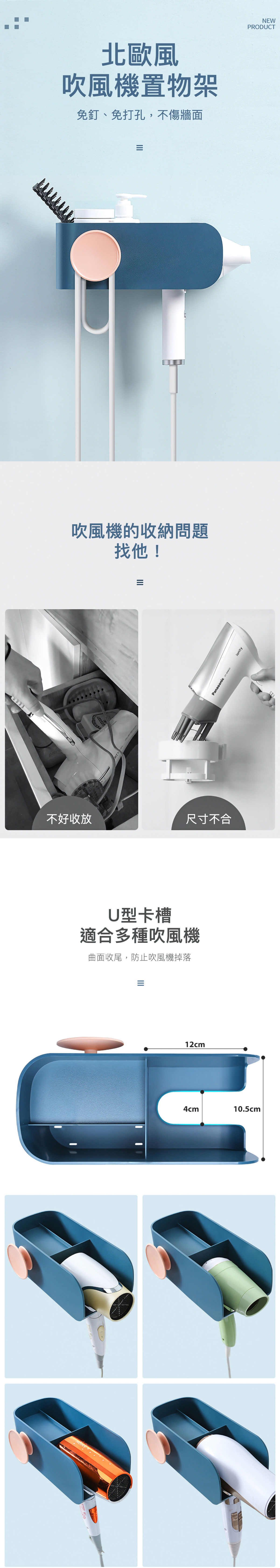 北歐風免打孔吹風機置物架|無痕貼 免釘 免打孔 不傷牆面 一貼一掛 如此簡單