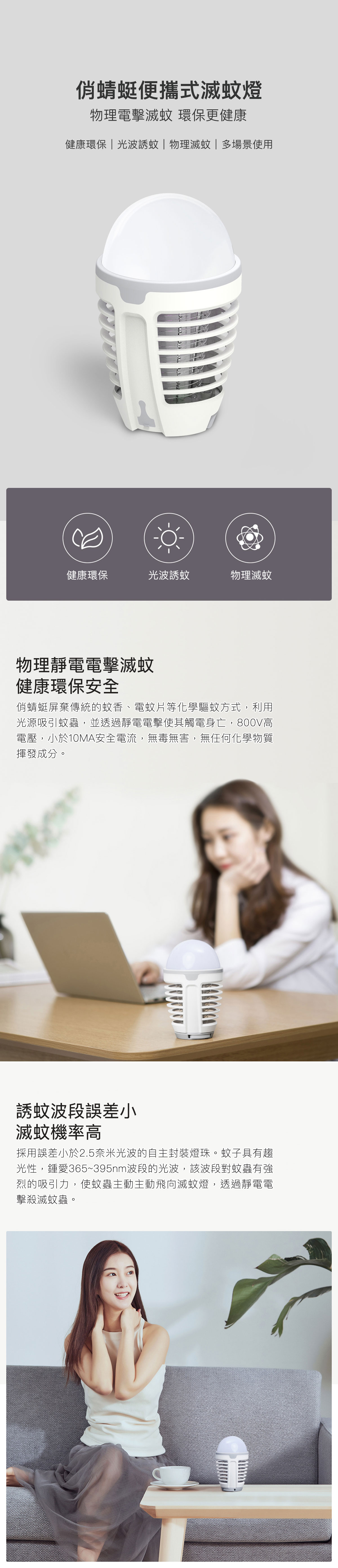 小米有品 俏蜻蜓便攜式滅蚊燈 DYT-90 白色|電擊式滅蚊 環保健康安全 USB充電電蚊燈 3小時即可充滿 米家有品