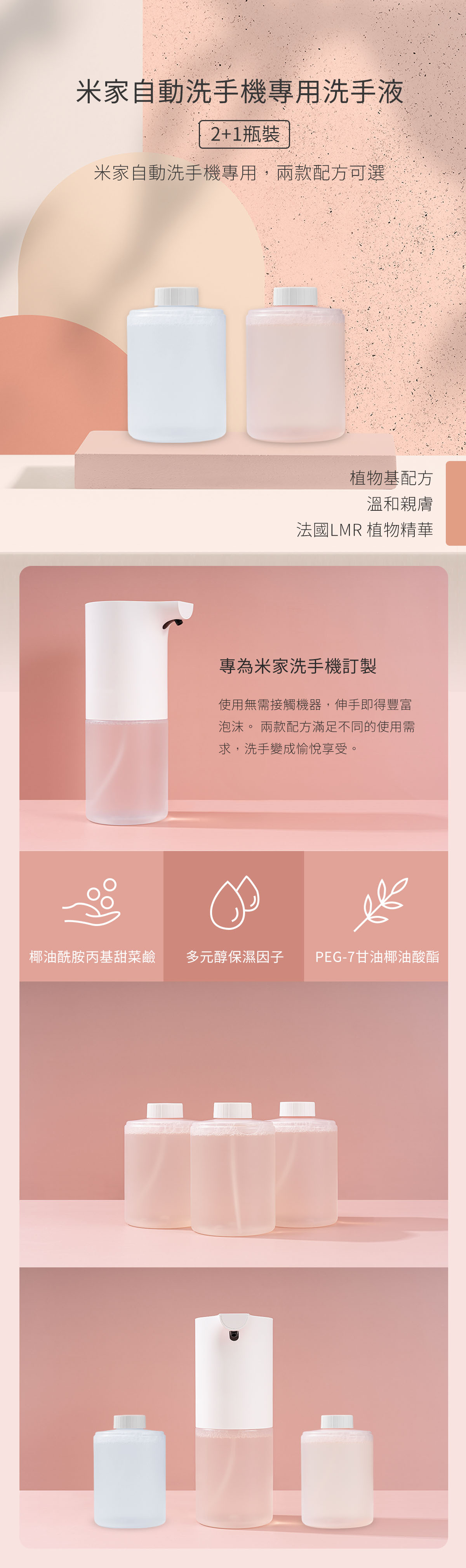 米家自動洗手機專用 小衛質品泡沫洗手液（三瓶裝）