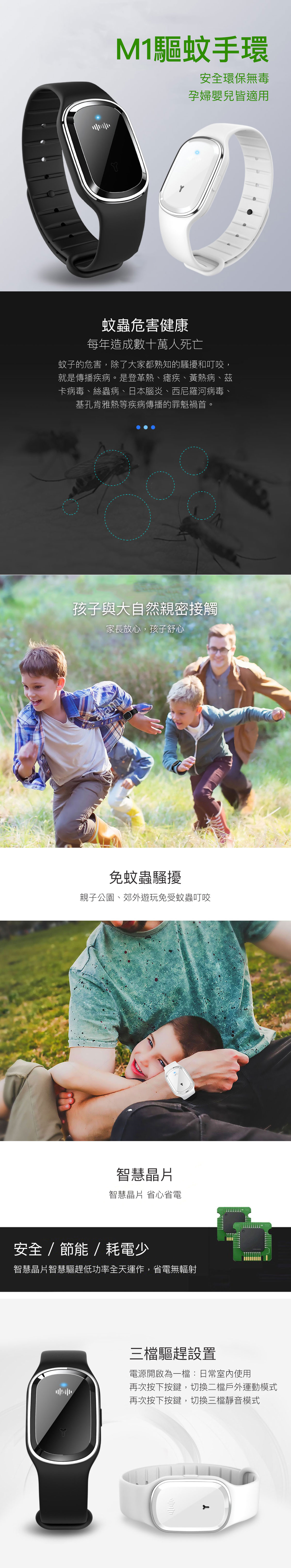 M1驅蚊手環|模擬特定聲音頻率 達到驅蚊效果 低功率全天運作 無輻射 快速充電 130小時長時間續航力佳