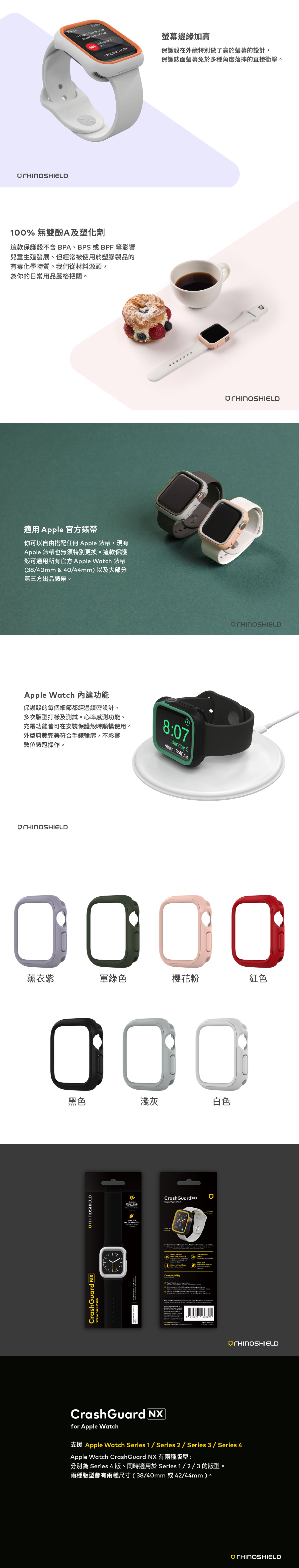 犀牛盾 Crashguard NX Apple Watch 防摔邊框保護殼