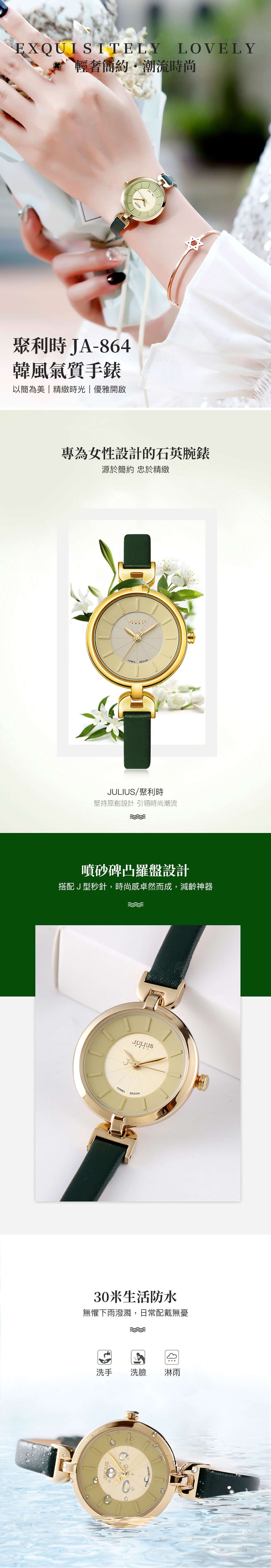韓國 JULIUS 聚利時 JA-864 韓風氣質手錶 專為女性設計的石英腕錶