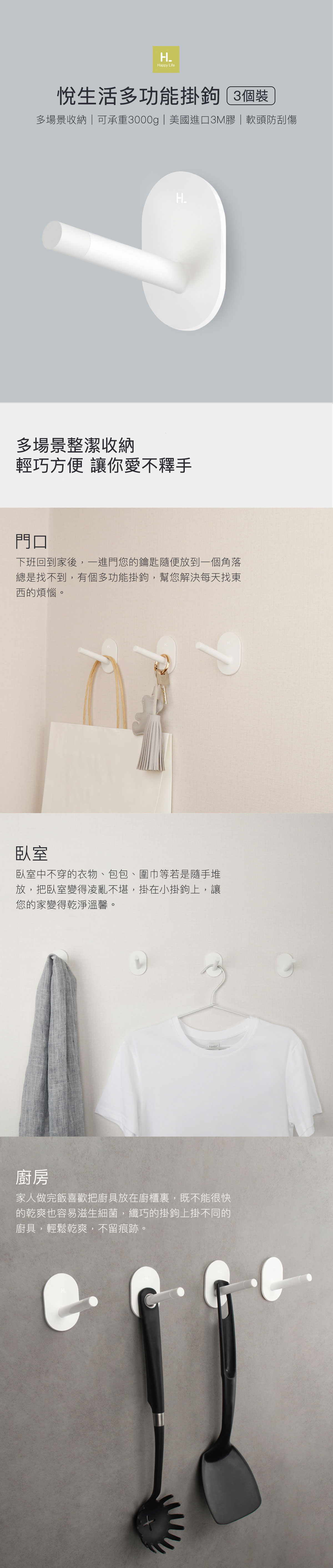 小米有品 悅生活多功能掛鉤(3入組) 可承重3公斤 3M無痕膠 軟頭防刮傷