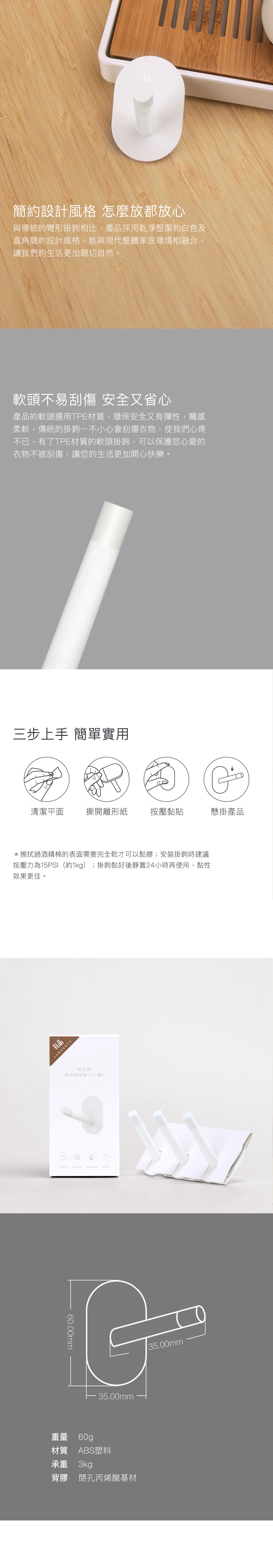 小米有品 悅生活多功能掛鉤(3入組) 可承重3公斤 3M無痕膠 軟頭防刮傷