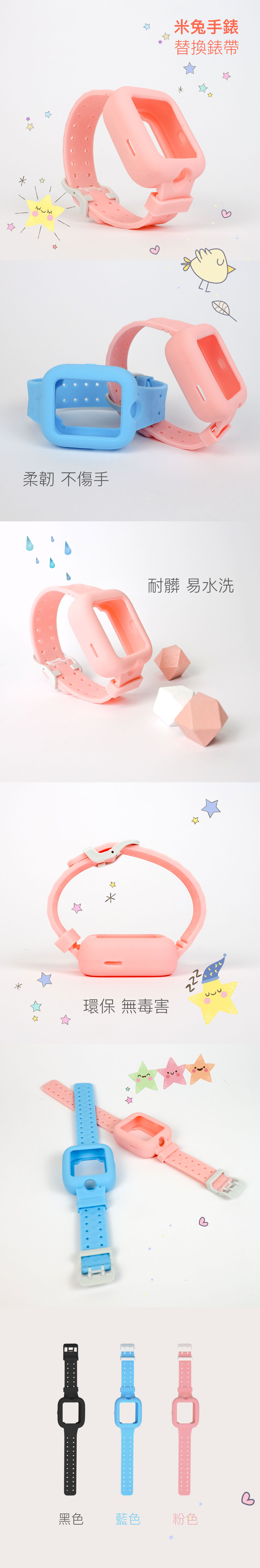 小米 米兔兒童電話手錶3專用錶帶-(黑/藍/粉) 耐髒易水洗 環保無毒害