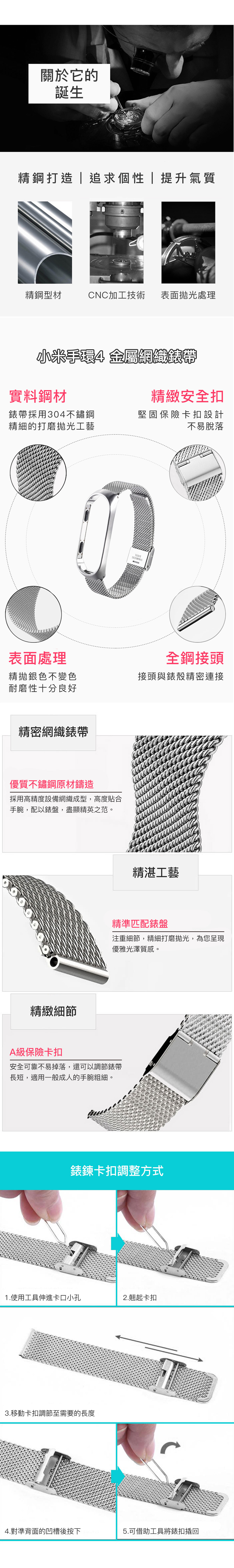 小米手環4 金屬系列錶帶 金屬網織 米蘭磁吸 三株精鋼
