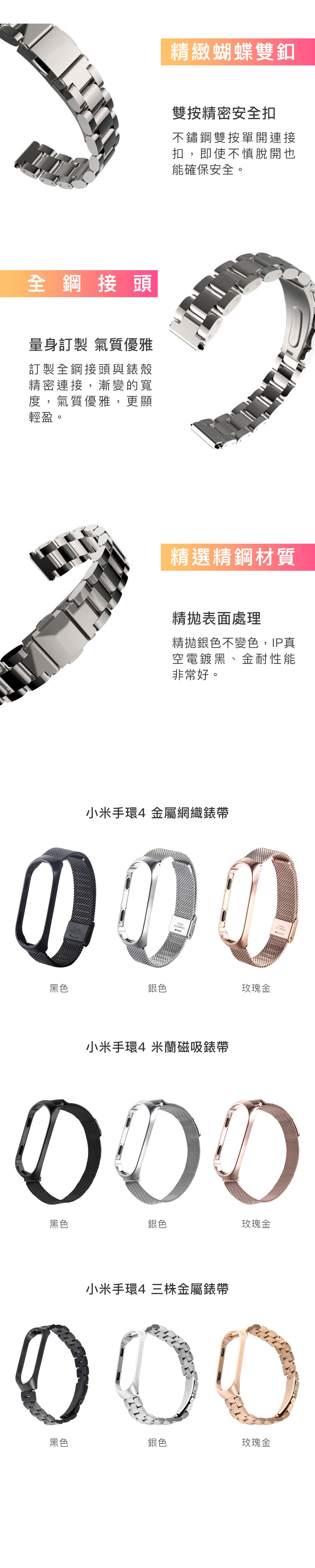 小米手環4 金屬系列錶帶 金屬網織 米蘭磁吸 三株精鋼