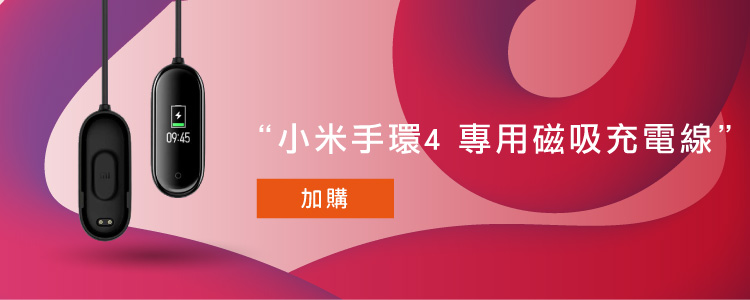 小米手環4 專用磁吸充電線 充電快速穩定 線材強韌不易壞 體積小巧好攜帶