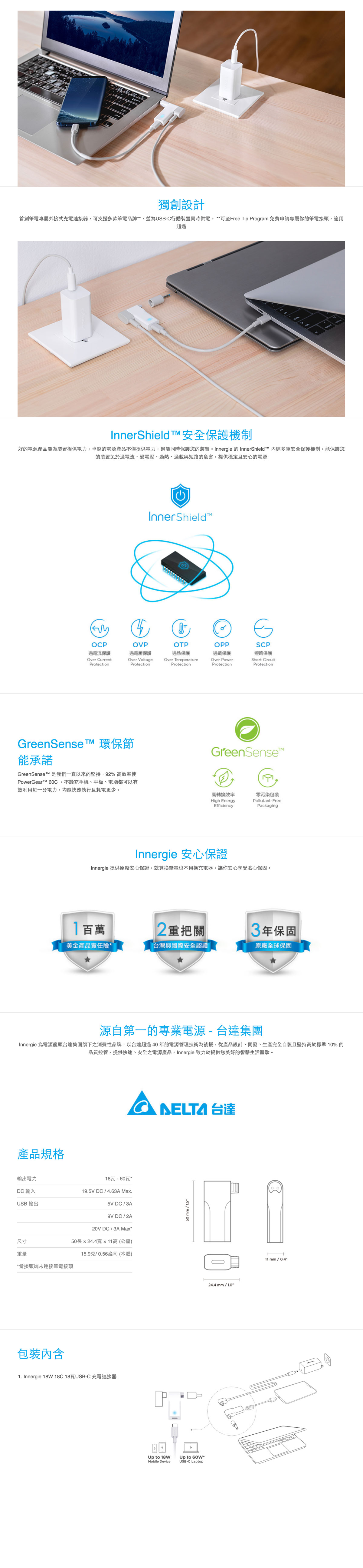 Innergie 18瓦USB-C 充電連接器 二合一充電 筆電 手機同時充電 智能安全 內建保護晶片充電更安心