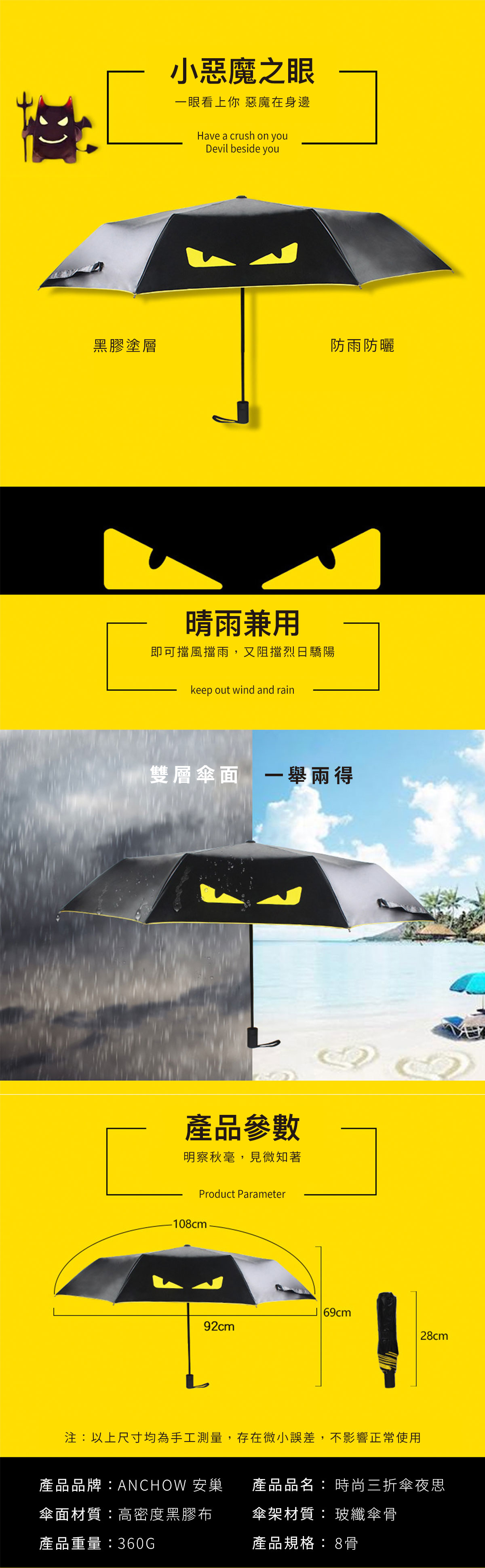 小惡魔 晴雨兩用折疊雨傘 雙層傘面 晴雨兼用 即可擋風擋雨 又阻擋烈日驕陽