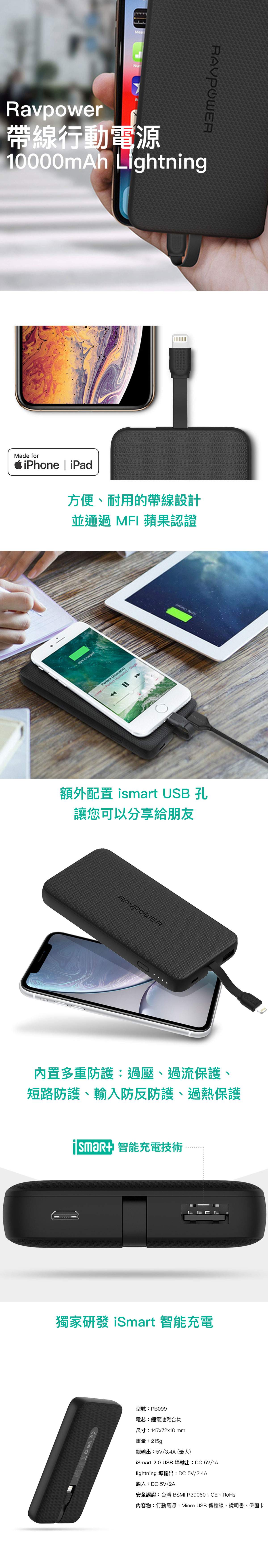 RavPower-MFI 雙向快充 帶線行動電源 10000mAh