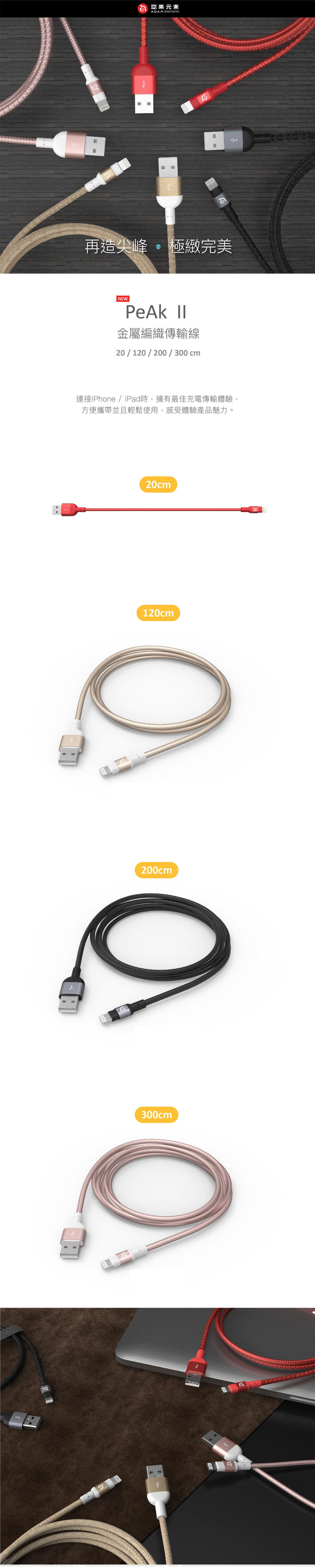 亞果元素-PeAk II Lightning Cable 20B 金屬編織傳輸線