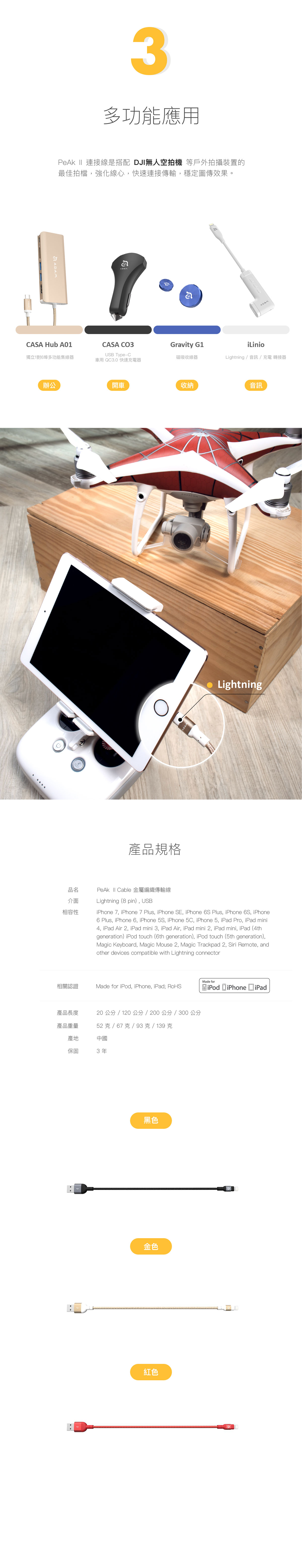 亞果元素-PeAk II Lightning Cable 20B 金屬編織傳輸線