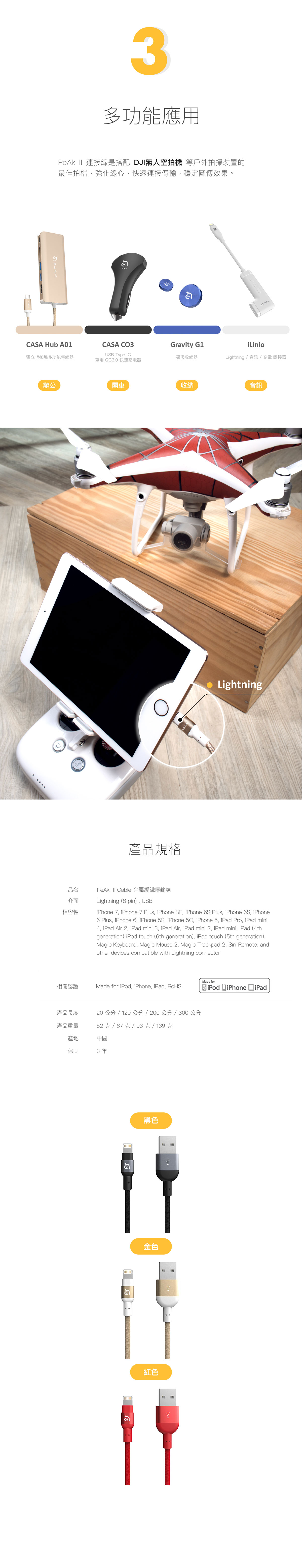 亞果元素-PeAk II Lightning Cable 200B 金屬編織傳輸線