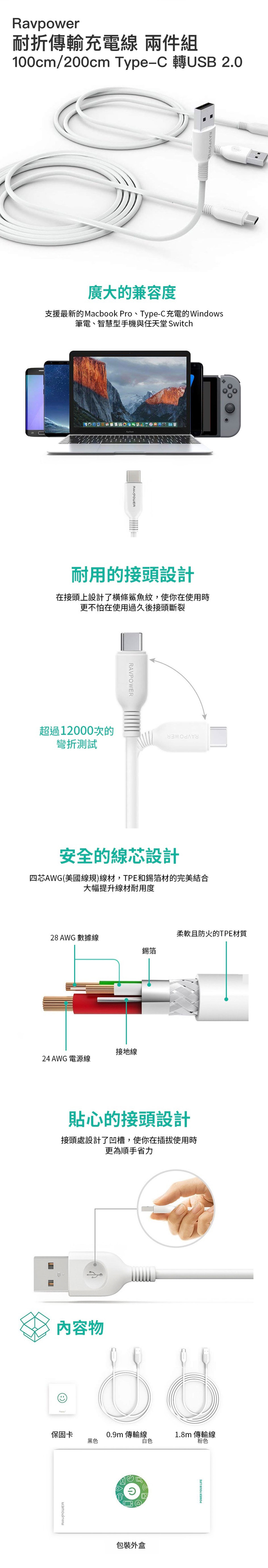 RavPower-100cm/200cm Type-C 轉USB 耐折傳輸充電線 兩件組