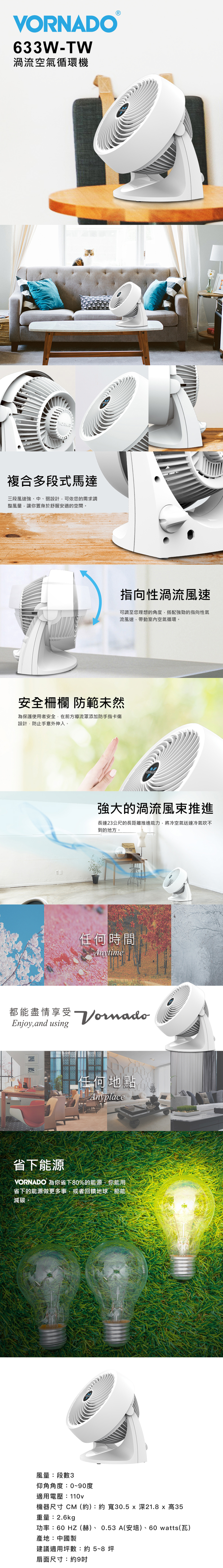 美國VORNADO沃拿多 渦流空氣循環機 633-TW