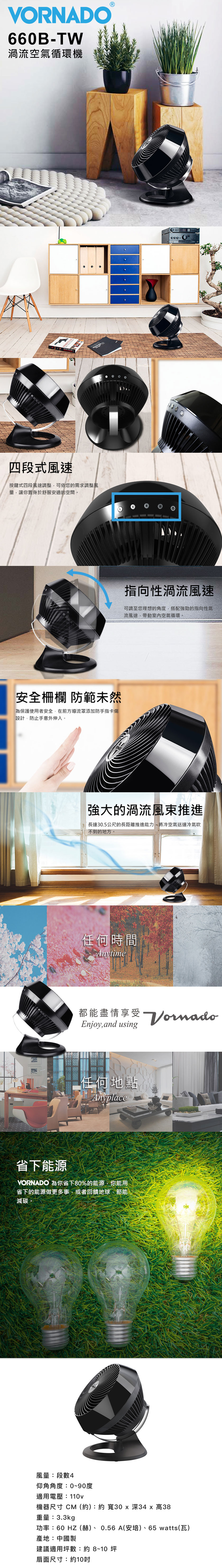 美國VORNADO沃拿多 渦流空氣循環機 660-TW-白
