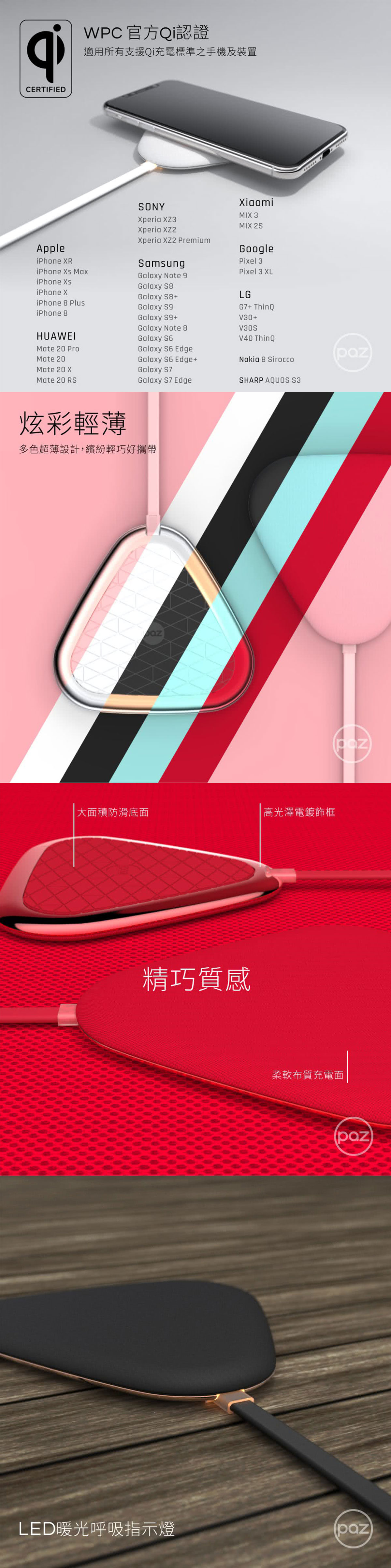 PAZ VIVID QI無線充電版