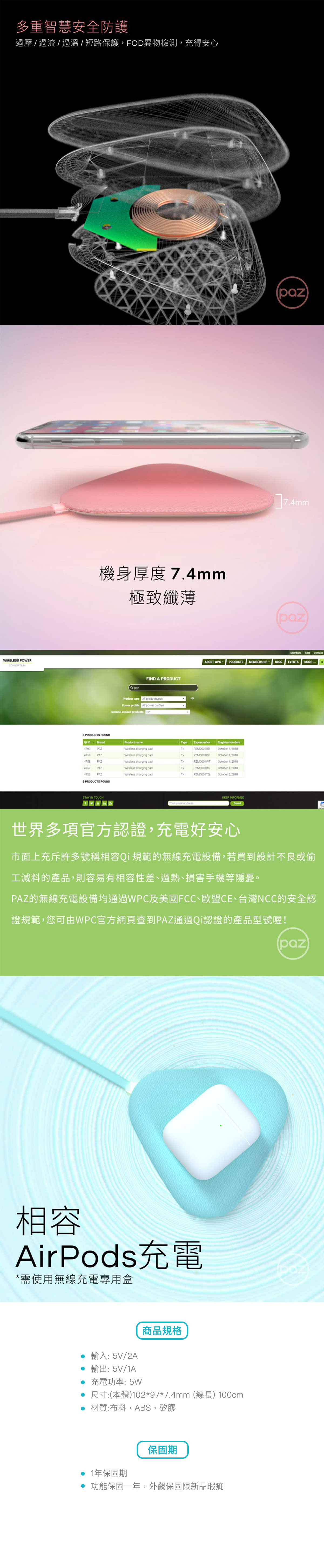 PAZ VIVID QI無線充電版