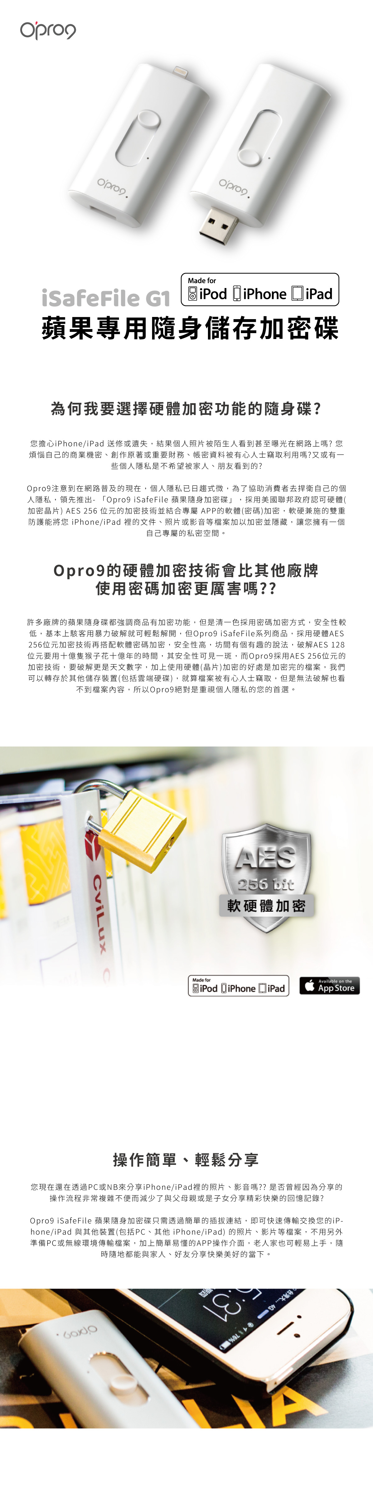 iOS隨身儲存加密碟 32G