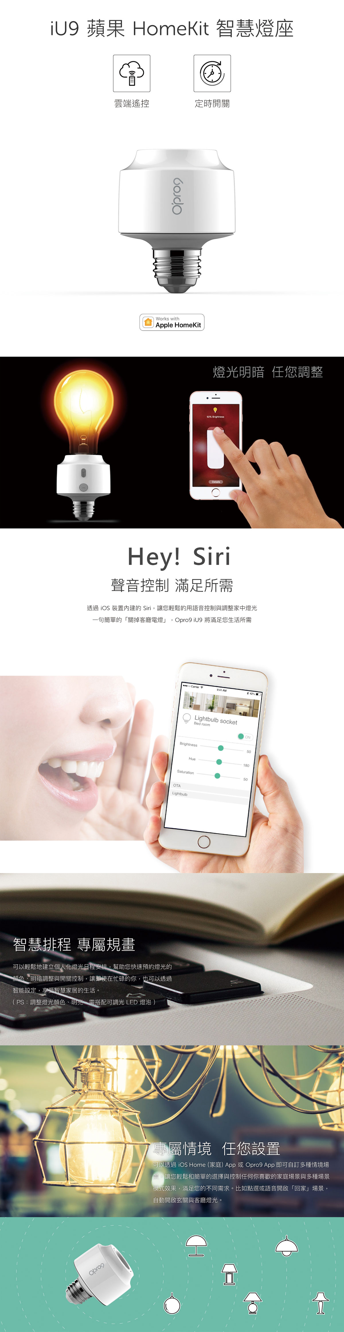 Opro9 Smart Lighbulb Socket Apple HomeKit 智慧燈座 透過 家庭APP 輕鬆遙控您的家電