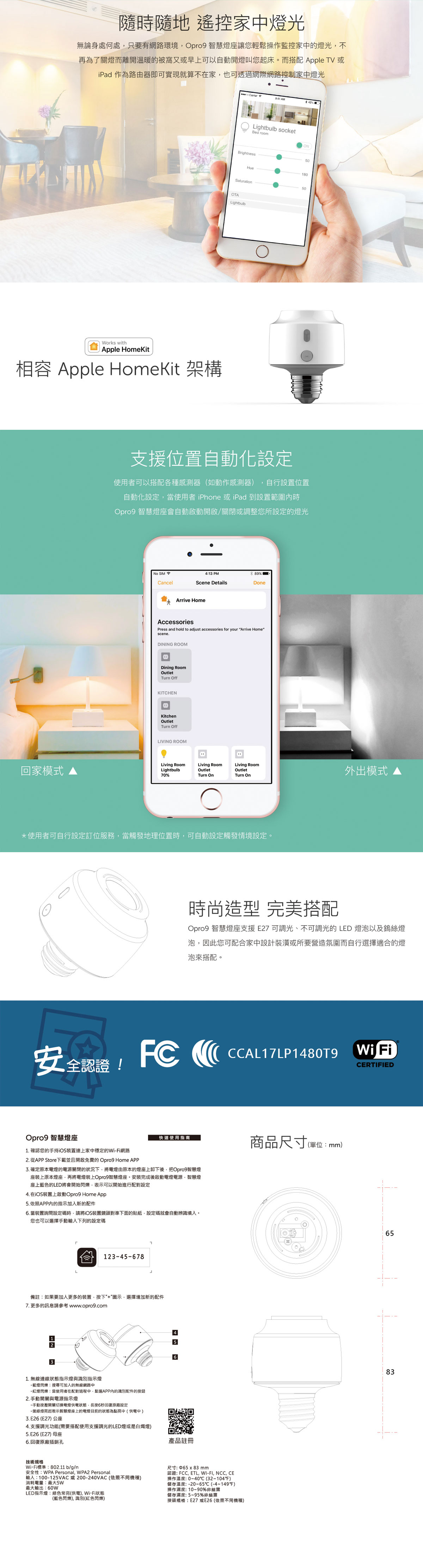 Opro9 Smart Lighbulb Socket Apple HomeKit 智慧燈座 透過 家庭APP 輕鬆遙控您的家電