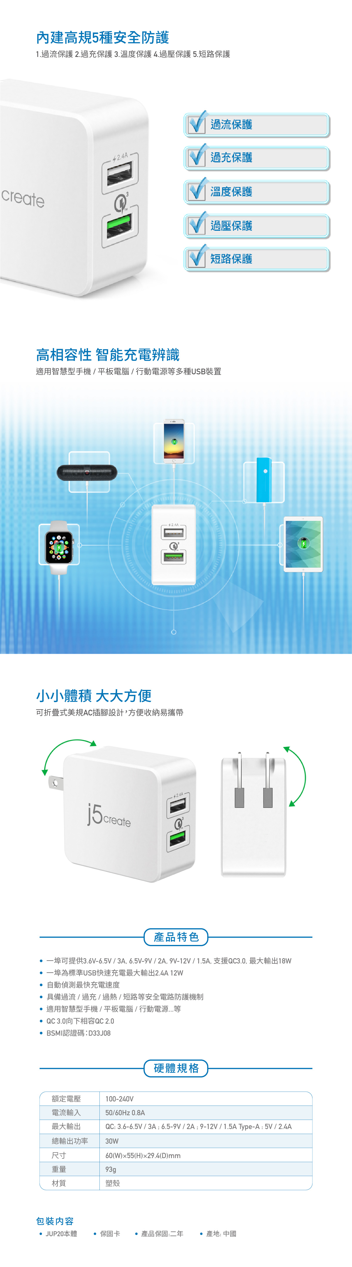 j5create 2-Port USB QC 3.0 智慧型快速充電器