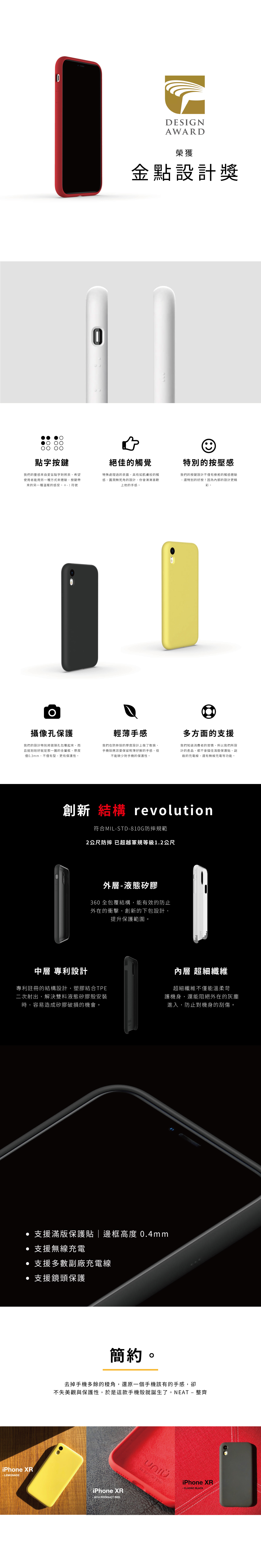 UNIU NEAT iPhone XR 6.1吋 防污防摔手機殼