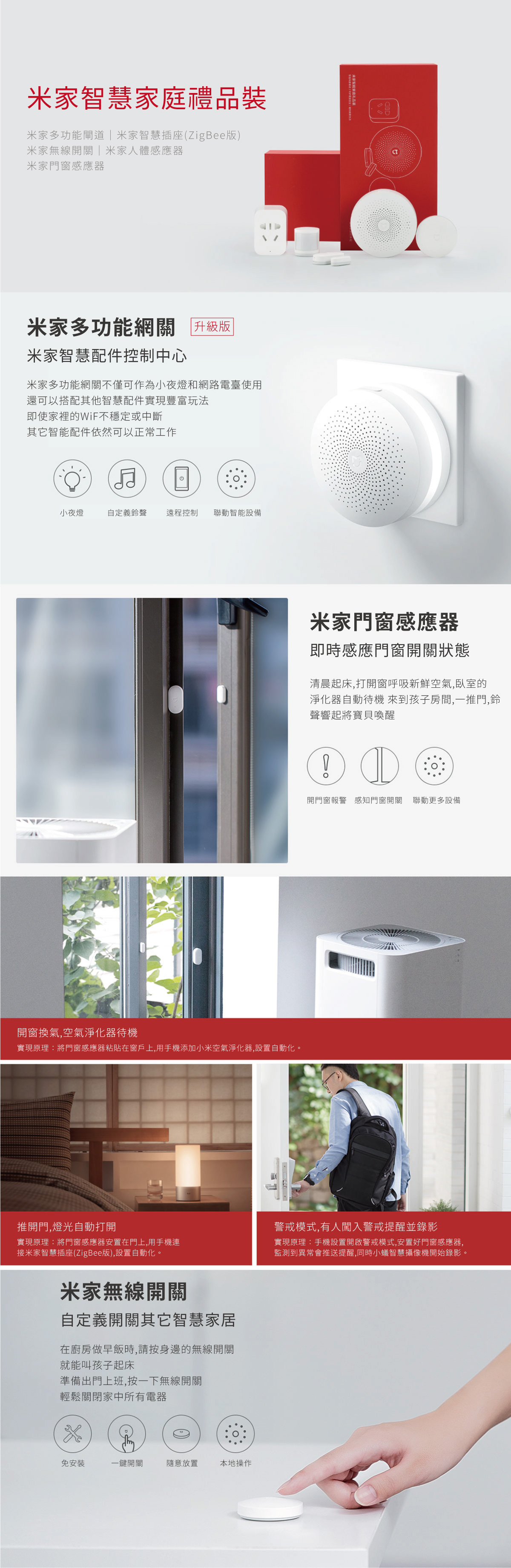 米家智能家庭套装