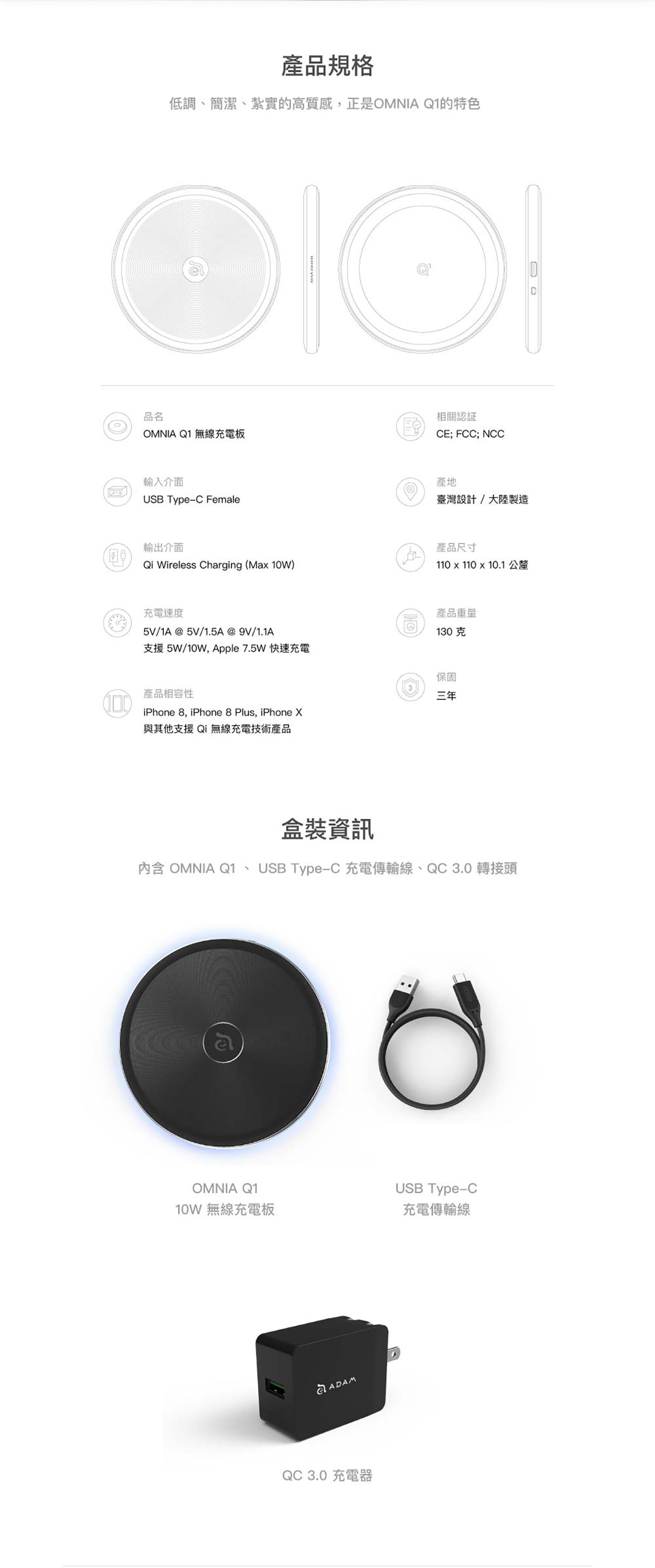 OMNIA Q1 10W 無線充電板 附QC3.0快充頭