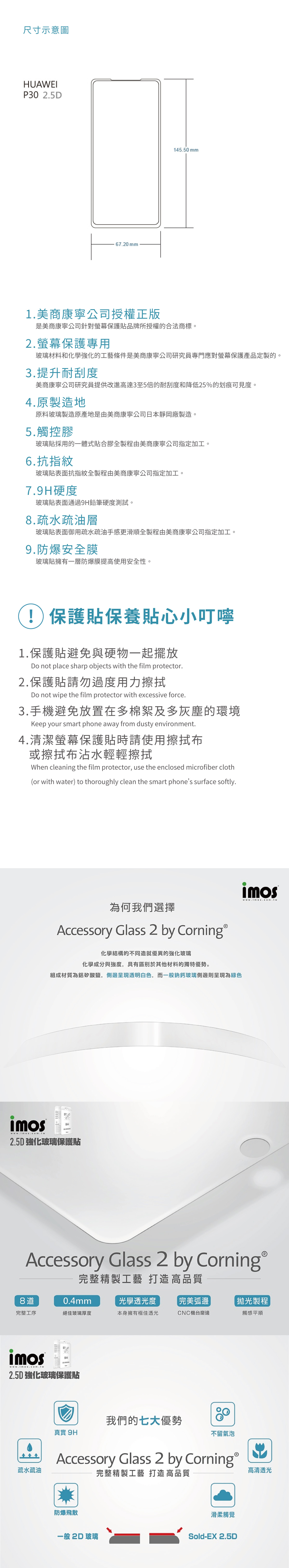 imos 2.5D 滿版玻璃貼 華為 P30