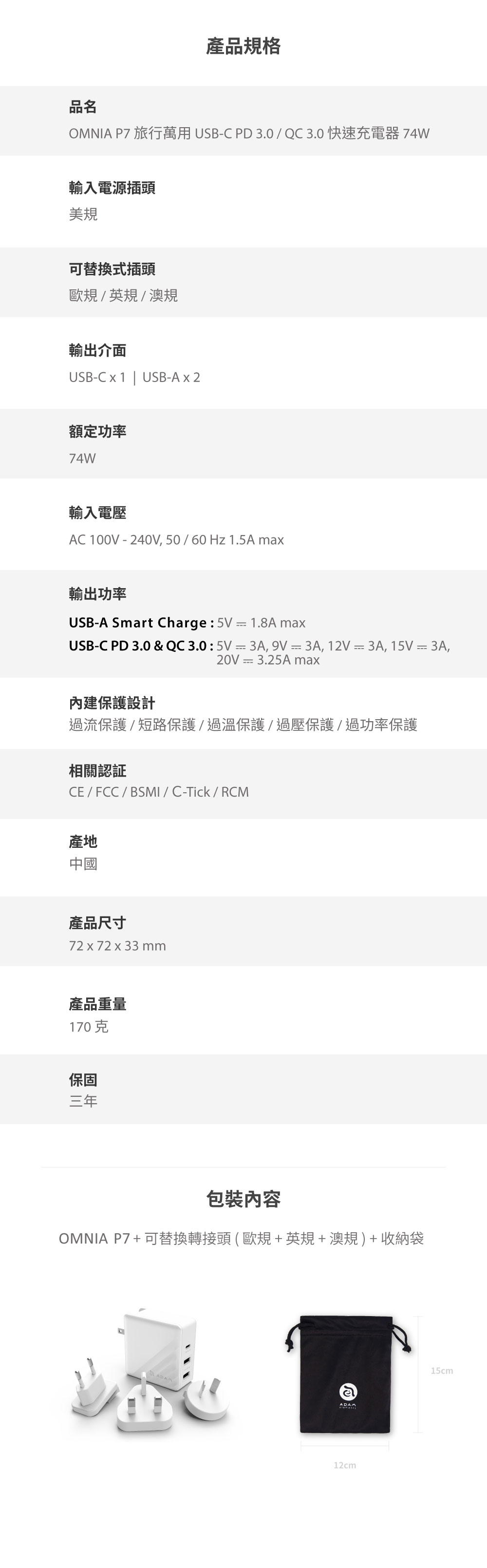 OMNIA P7 USB-C PD74W 旅行專用快速充電器