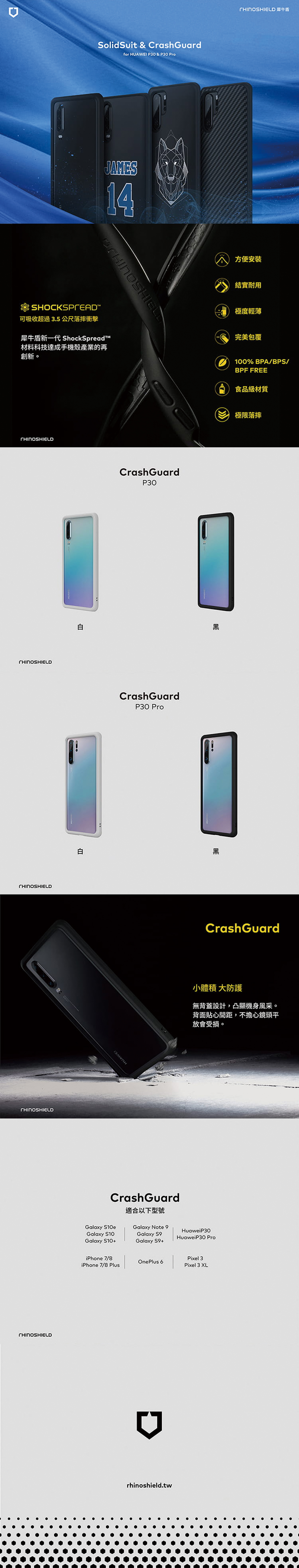 犀牛盾CrashGuard 防摔邊框 華為 P30